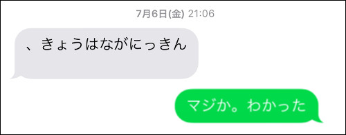 看護師の長日勤メール