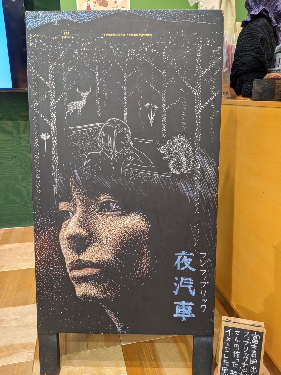 フジファブリック志村正彦さん13回忌、夕方5時のチャイム「茜色の夕日