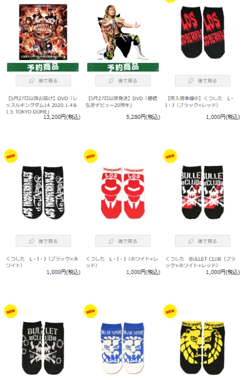 新日本プロレス 闘魂ショップ