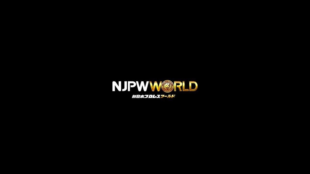 新日本プロレスワールド