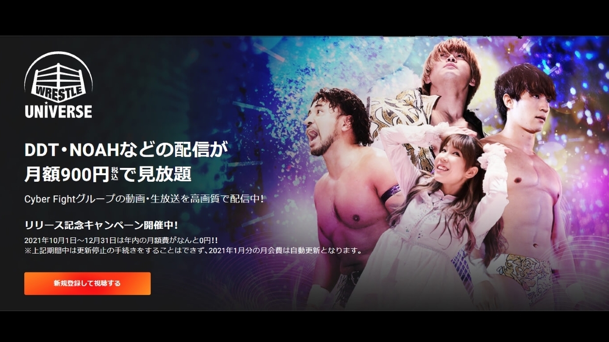 WRESTLE UNIVERSE