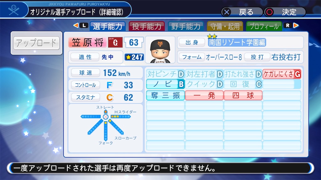 パワプロ18 パワナンバー 笠原将生 ほじゃひ