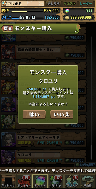パズドラ プレイ日記8 クロユリ2体買いました でしあか