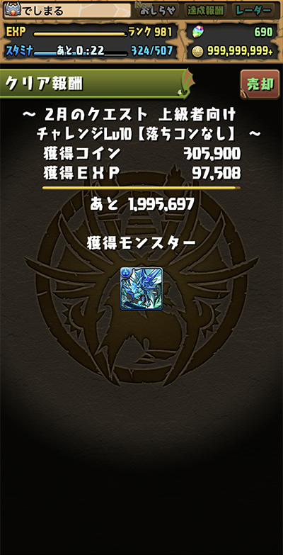 パズドラ プレイ日記943 2月のクエストダンジョン でしあか