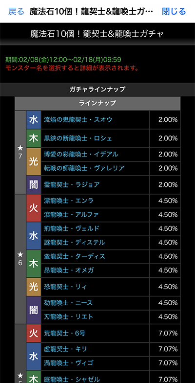 パズドラ プレイ日記944 龍契士 龍喚士ガチャで2体目のイデアルを狙う でしあか