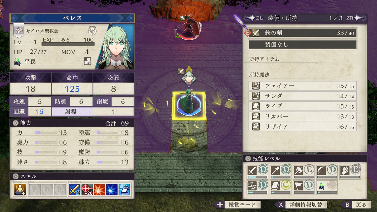 ファイアーエムブレム 風花雪月 教会ルート でしあか