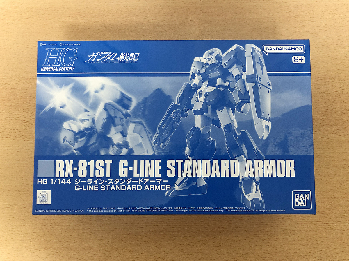 HG ジーラインスタンダードアーマー 製作記1 - でしあか