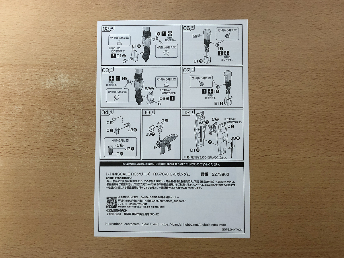 RG RX-78-3 G-3ガンダム 製作記1 - でしあか RG RX-78-3 G-3ガンダム 製作記1 - でしあか
