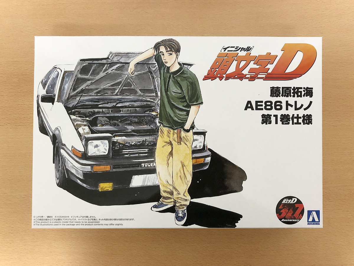アオシマ 藤原拓海 AE86トレノ 第1巻仕様 製作記1 - でしあか