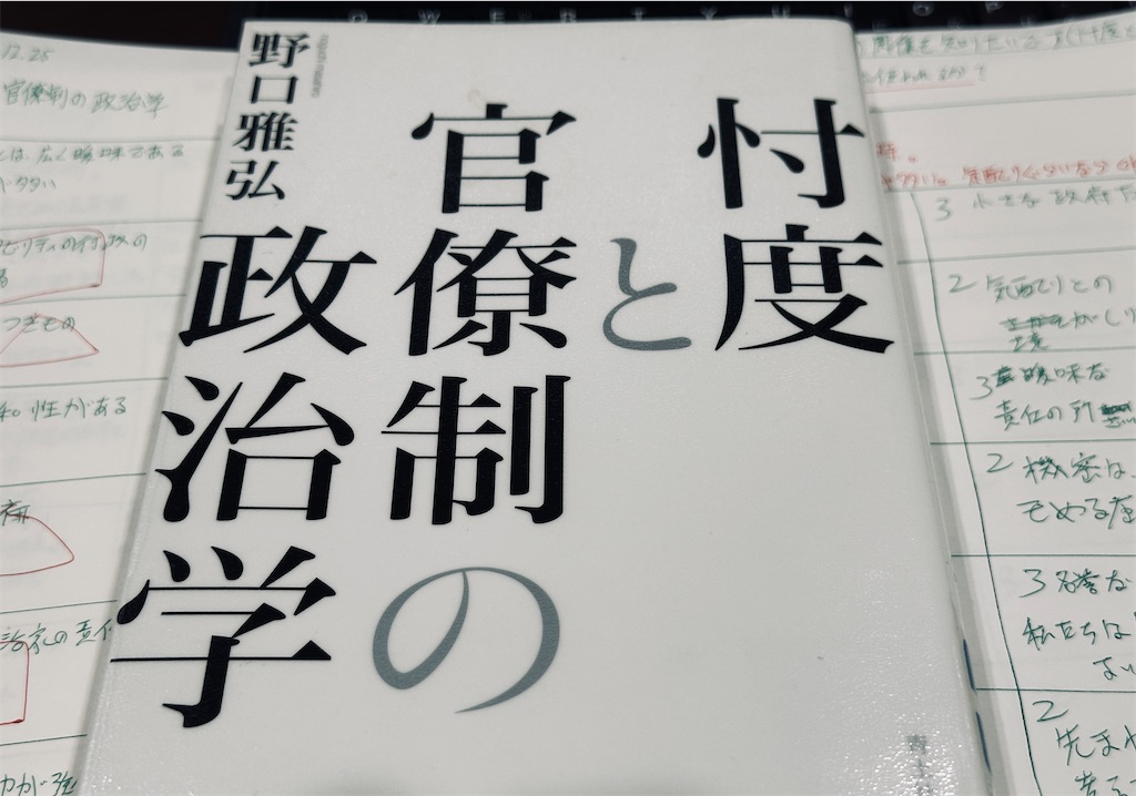 読書】忖度と官僚制の政治学 - dの日記