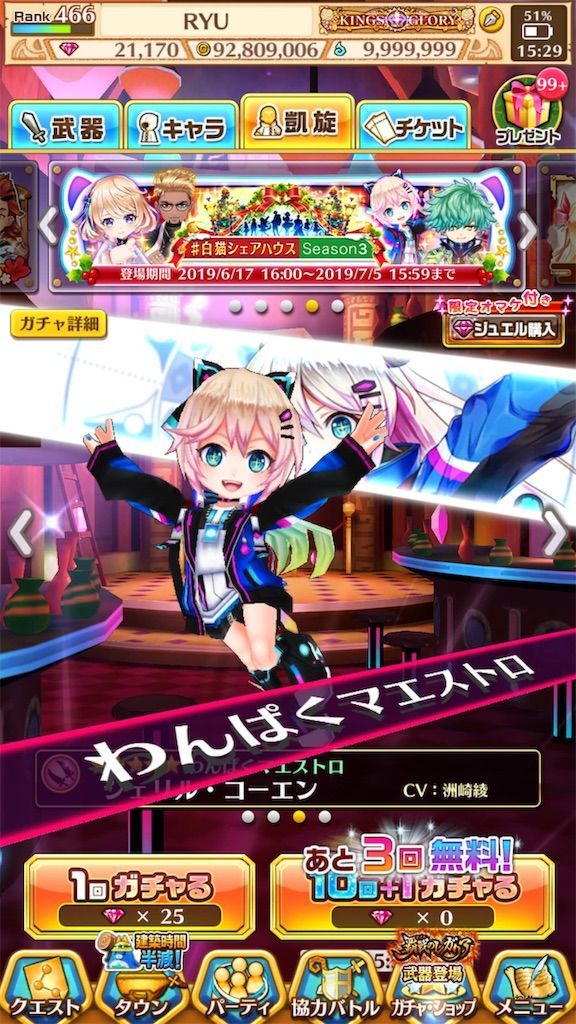 バージョン2 4 0アップデートきたきた ガチャ画面が凄い 白猫レコード