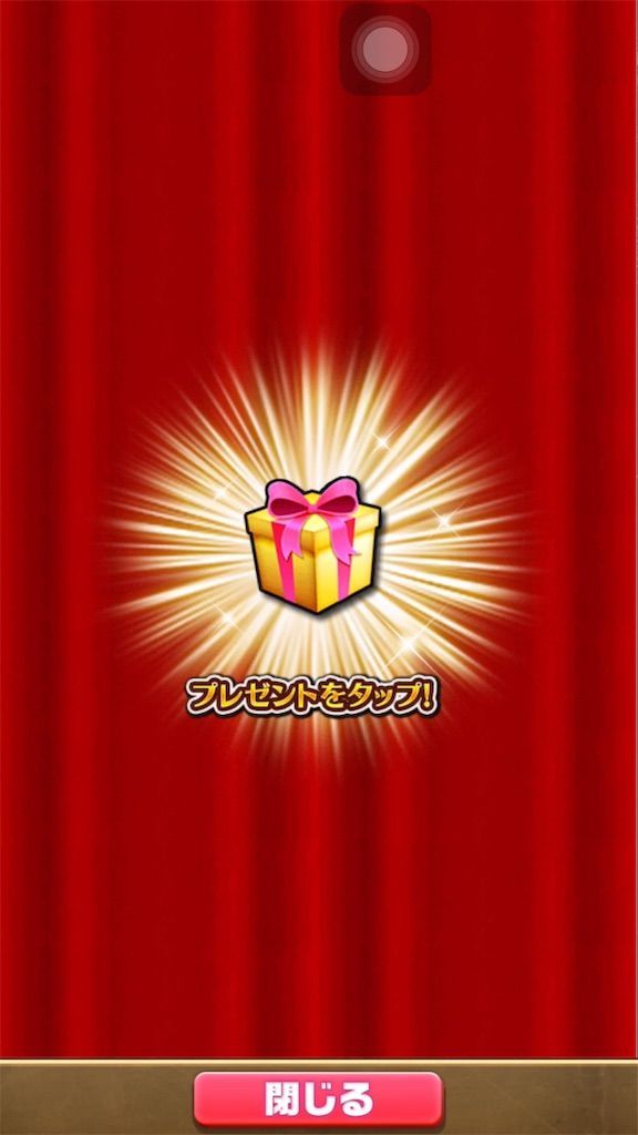 キャラプレゼント何にした フォースター編 ゲムわた