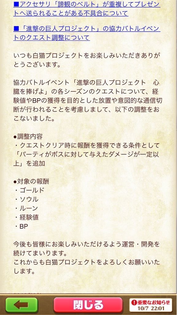 最強の石板が復刻 バールさん出禁 白猫レコード