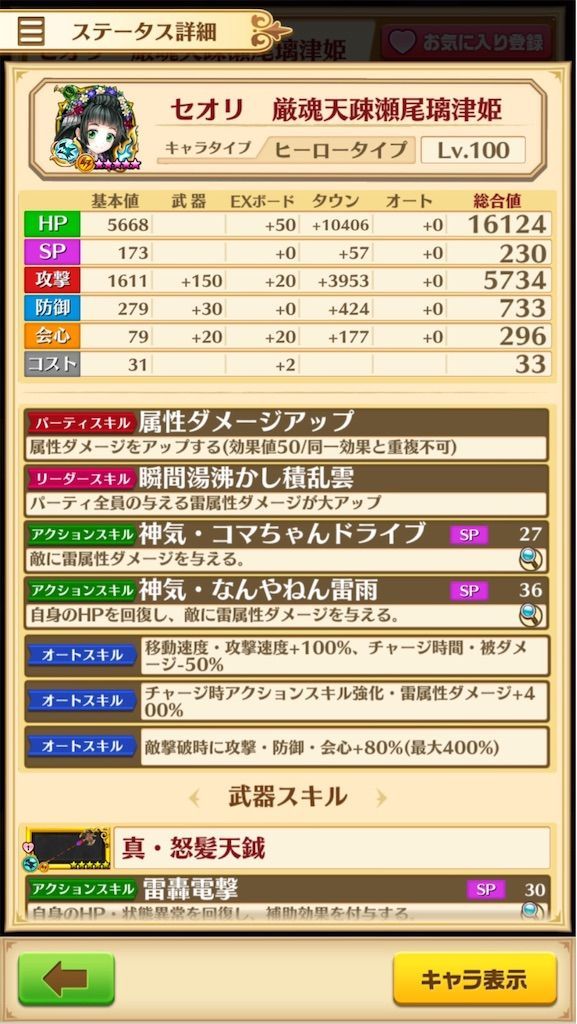 温泉物語のパラメータ調整が来たよ セオリの火力検証 白猫レコード 温泉物語のパラメータ調整が来たよ セオリの火力検証 白猫レコード