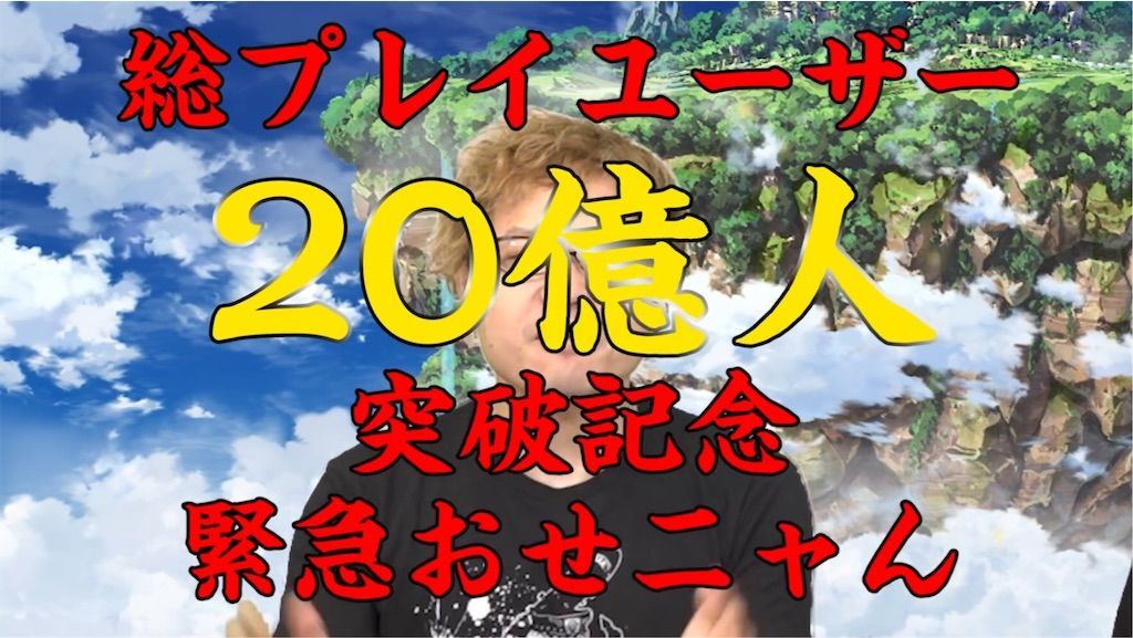 白猫プロジェクト億おめでとうございます おせニャんまとめ 白猫レコード 白猫プロジェクト億おめでとうございます おせニャんまとめ 白猫レコード