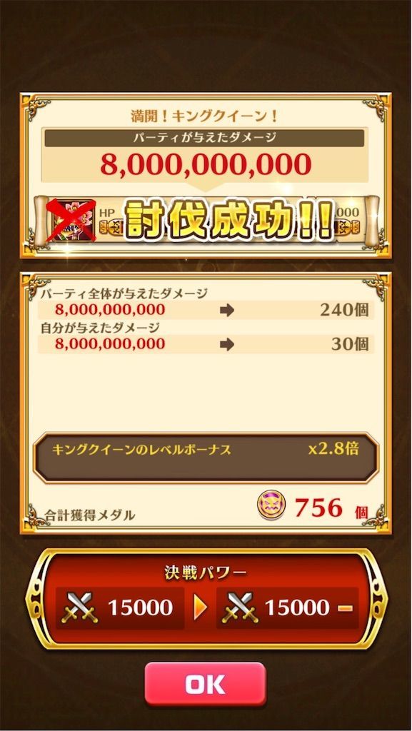 キングクイーンの行動ガチャが酷過ぎた 白猫レコード