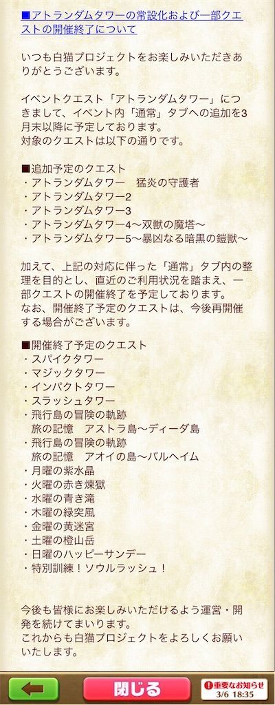 白猫 訴訟に関する対応が完了 一部クエスト終了のお知らせ 白猫レコード