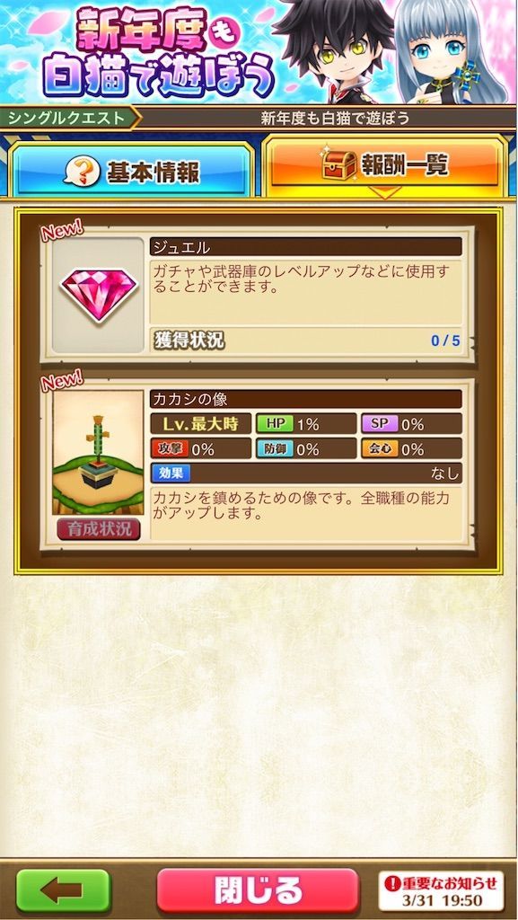 令和初のエイプリルフールが怖過ぎた 白猫レコード