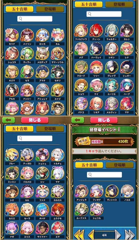 茶熊の投票を計算してみた オススメの投票券集めクエスト 白猫レコード