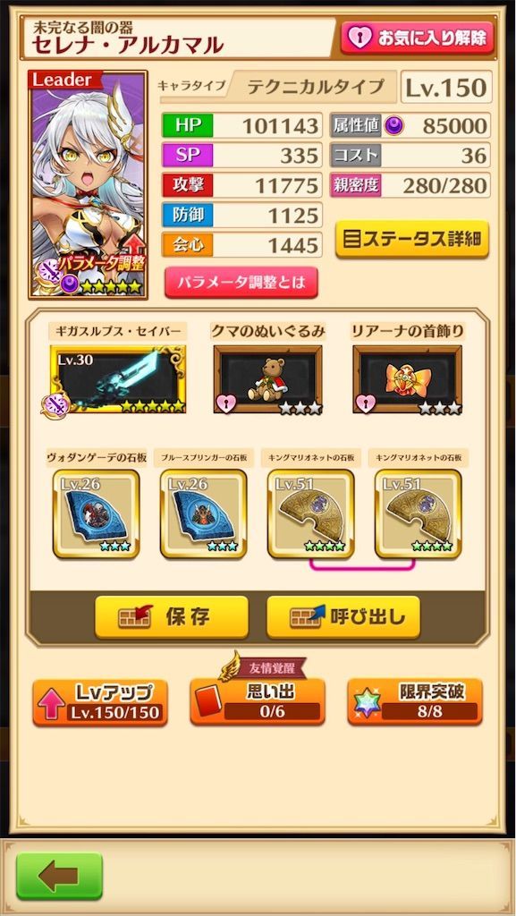 レベル150の輝剣セレナがいい感じだった 白猫レコード