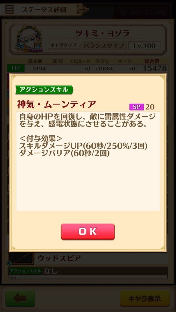 多段修正 パラメータ調整茶熊ツキミの変更点 火力検証まとめ 白猫レコード