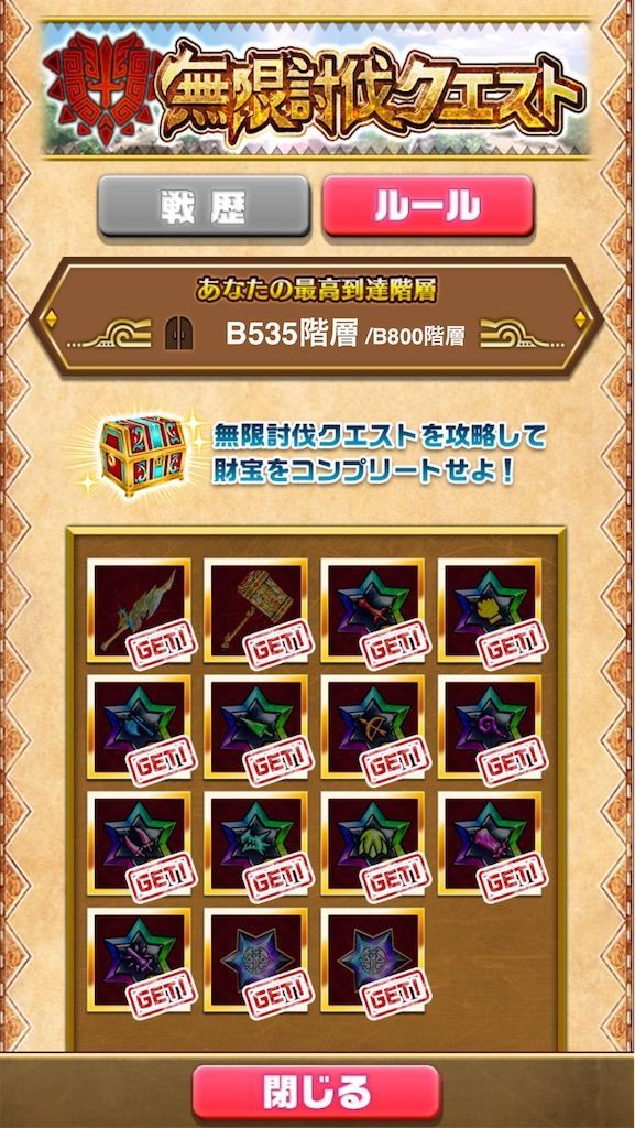 無限ダンジョン3最下層攻略完了 注意点まとめ 白猫レコード