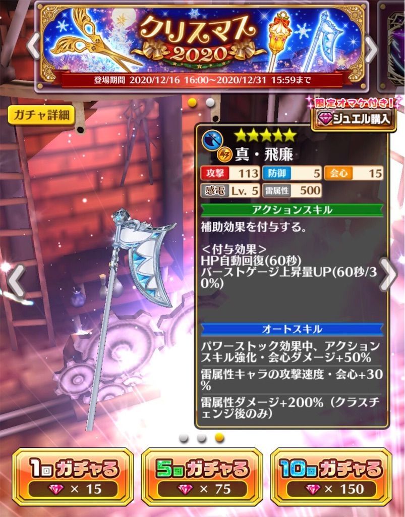 交換必須 クリスマスと凱旋ガチャのオススメ武器まとめ 白猫レコード 交換必須 クリスマスと凱旋ガチャのオススメ武器まとめ 白猫レコード