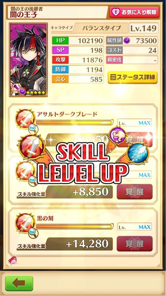 スキル覚醒きたー スフィアよりもルーンの消費量がやばすぎる 白猫レコード