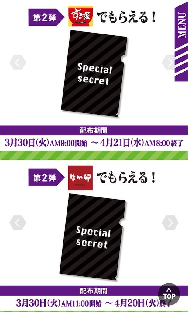 すき家やはま寿司やココスとエヴァンゲリオンコラボ クリアファイルの種類まとめ 白猫レコード