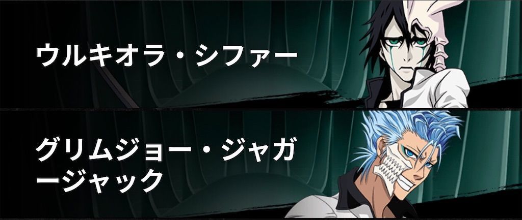 Bleachコラボ登場キャラ予想まとめ 藍染惣右介やグリムジョーは出るかな 白猫レコード