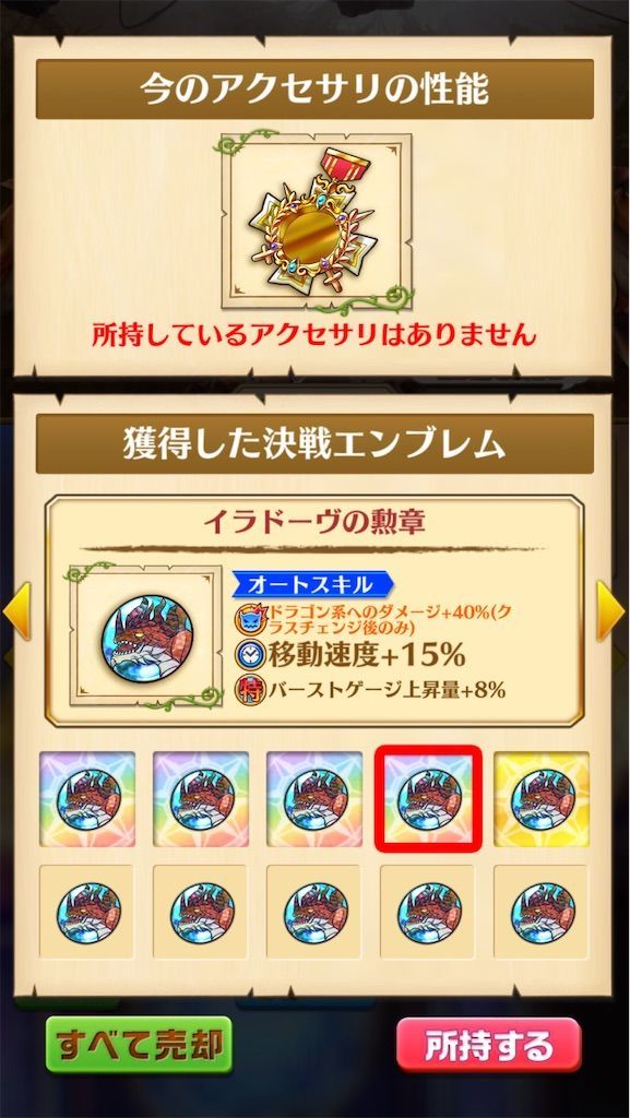 イラドーヴの勲章オススメ 効果まとめ 飛ばし愛イラドーヴ開催 白猫レコード イラドーヴの勲章オススメ 効果まとめ 飛ばし愛イラドーヴ開催 白猫レコード