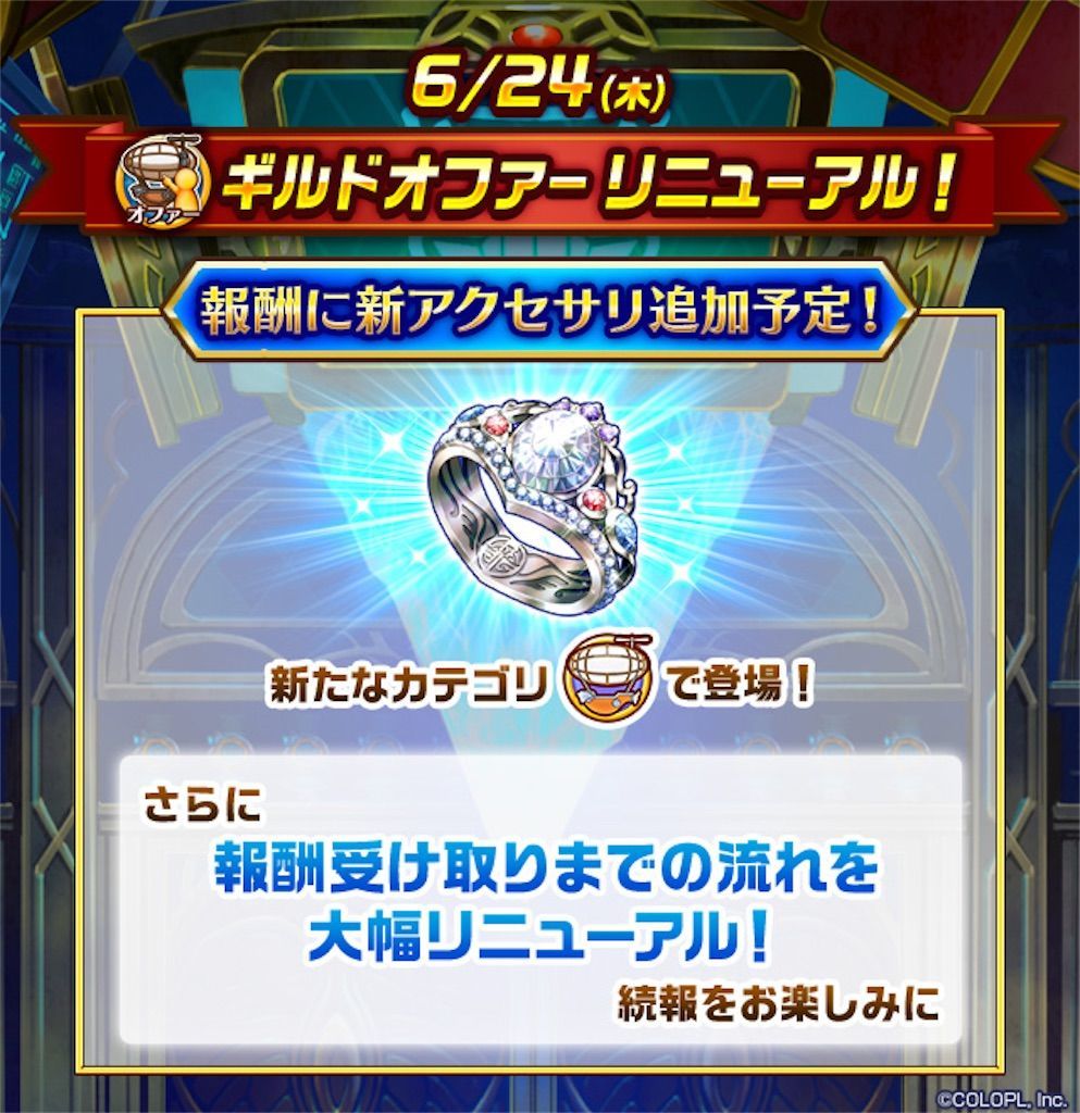 ギルドオファーリニューアルの続報きたー 白猫レコード ギルドオファーリニューアルの続報きたー 白猫レコード