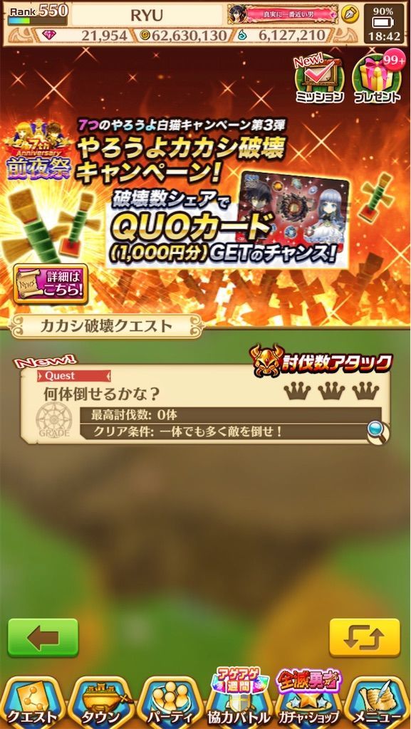 カカシ破壊キャンペーン開催 0体討伐にはあのキャラが必須 白猫レコード