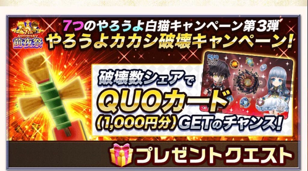 カカシ破壊キャンペーン開催 0体討伐にはあのキャラが必須 白猫レコード