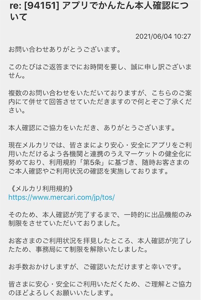 メルカリ 本人確認しないと出品制限 保険証でも本人確認は通るの 白猫レコード メルカリ 本人確認しないと出品制限 保険証でも本人確認は通るの 白猫レコード