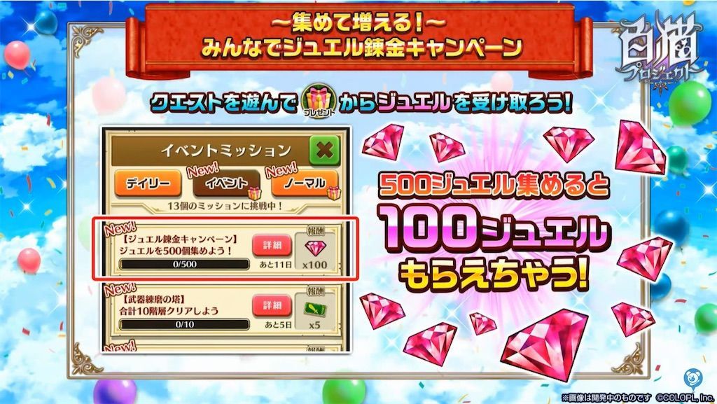 7周年記念おせニャんまとめ 震える豪華報酬が盛り沢山 白猫レコード