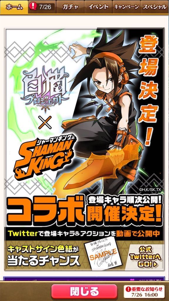 シャーマンキングコラボ開催決定きたー 登場キャラも一部判明 白猫レコード シャーマンキングコラボ開催決定きたー 登場キャラも一部判明 白猫レコード