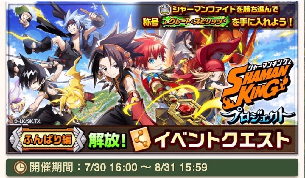 シャーマンキングコラボがもうちょっとで終了だよ 報酬まとめ 白猫レコード