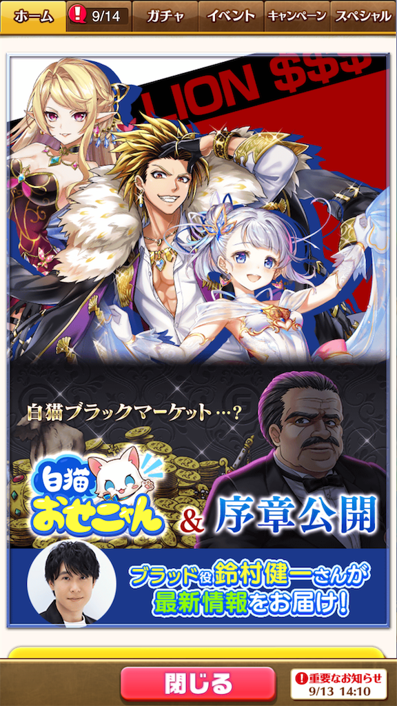 ティナに衣装チェンジの課金特典きたー 海の宝石の100億 おせニャんまとめ 白猫レコード