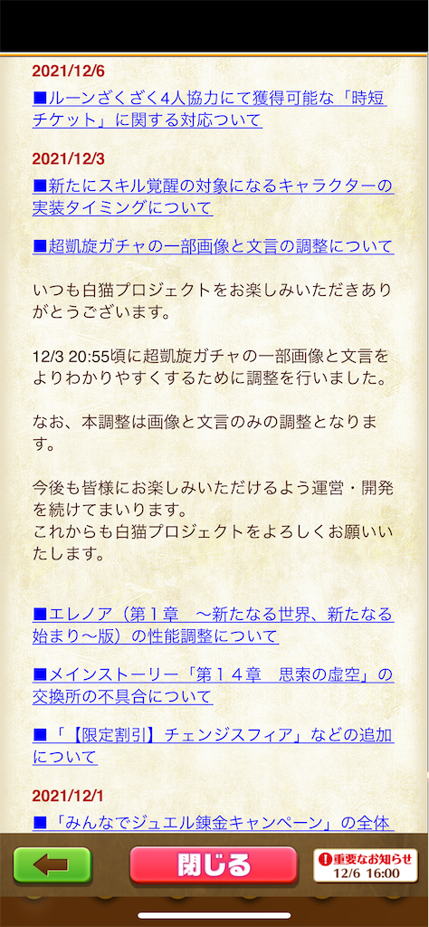 白猫 消費者庁コラボしそうなミス 大感謝祭の凱旋ガチャの表記について 白猫レコード 白猫 消費者庁コラボしそうなミス 大感謝祭の凱旋ガチャの表記について 白猫レコード