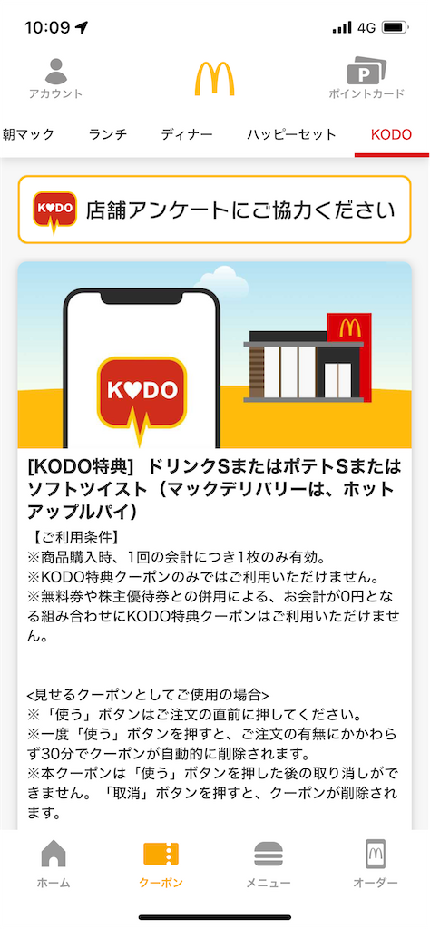 マックのポテトsサイズ無料クーポンを入手する方法まとめ マクドナルド公式アプリ ゲムわた