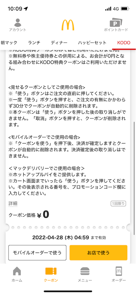 マックのポテトsサイズ無料クーポンを入手する方法まとめ マクドナルド公式アプリ ゲムわた