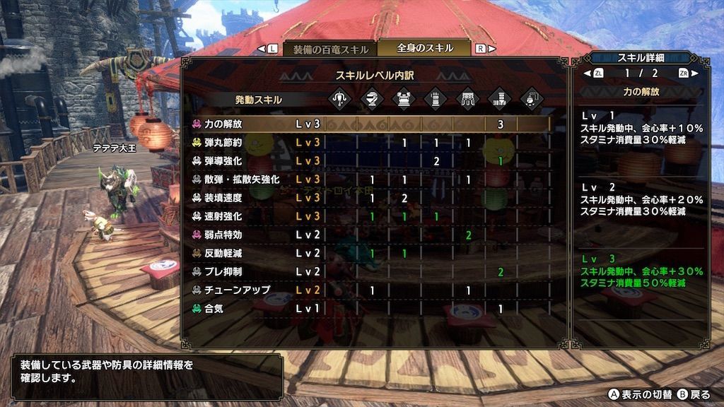 サンブレイクで最強と名高い散弾ライトボウガンの装備紹介 簡単な護石と装備でmr中盤からもオススメ ゲムわた
