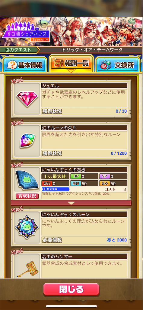 白猫シェアハウス4 協力バトル攻略まとめ 今回もサヤゲー 白猫レコード