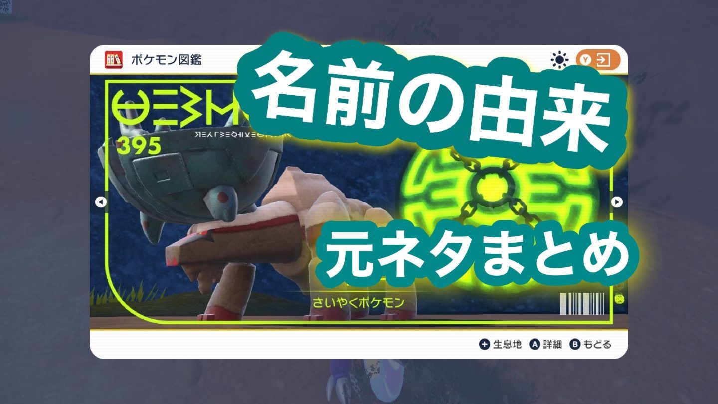 ディンルーの名前の由来は何から来てる 元ネタまとめ ゲムわた