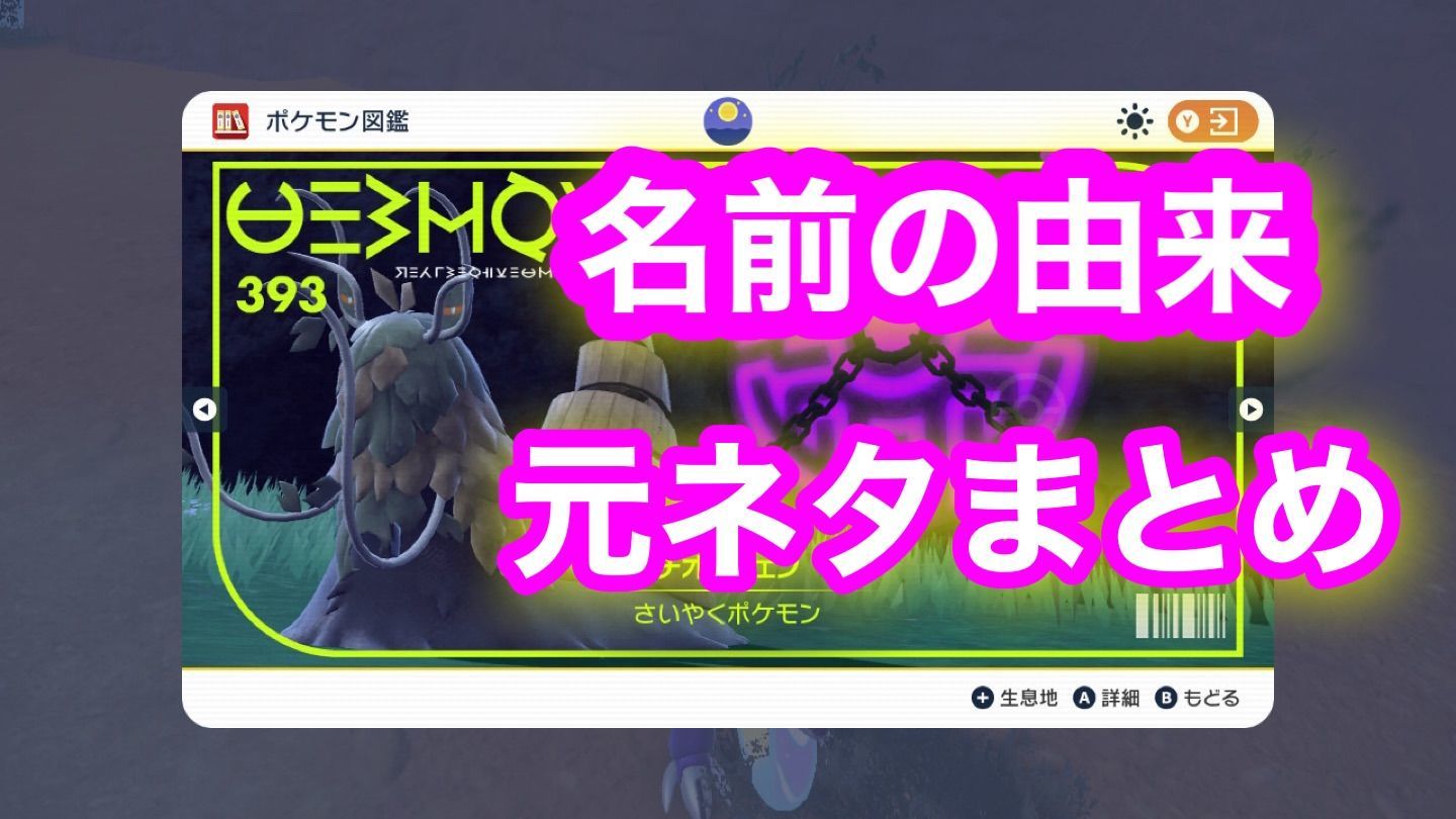 チオンジェンの名前の由来や元ネタまとめ お札がモチーフで四罪も関係ある ゲムわた