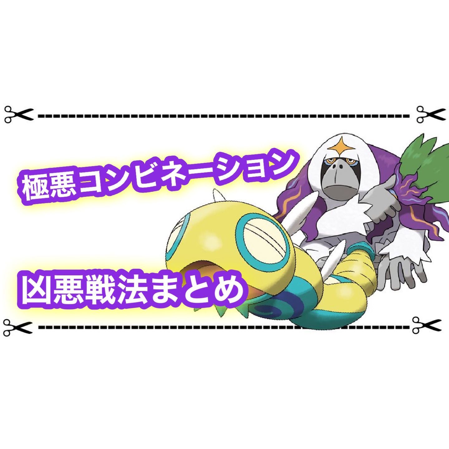 ポケモンダブルバトルで最凶の戦法が話題に ノココッチとヤレユータンがやばい ゲムわた