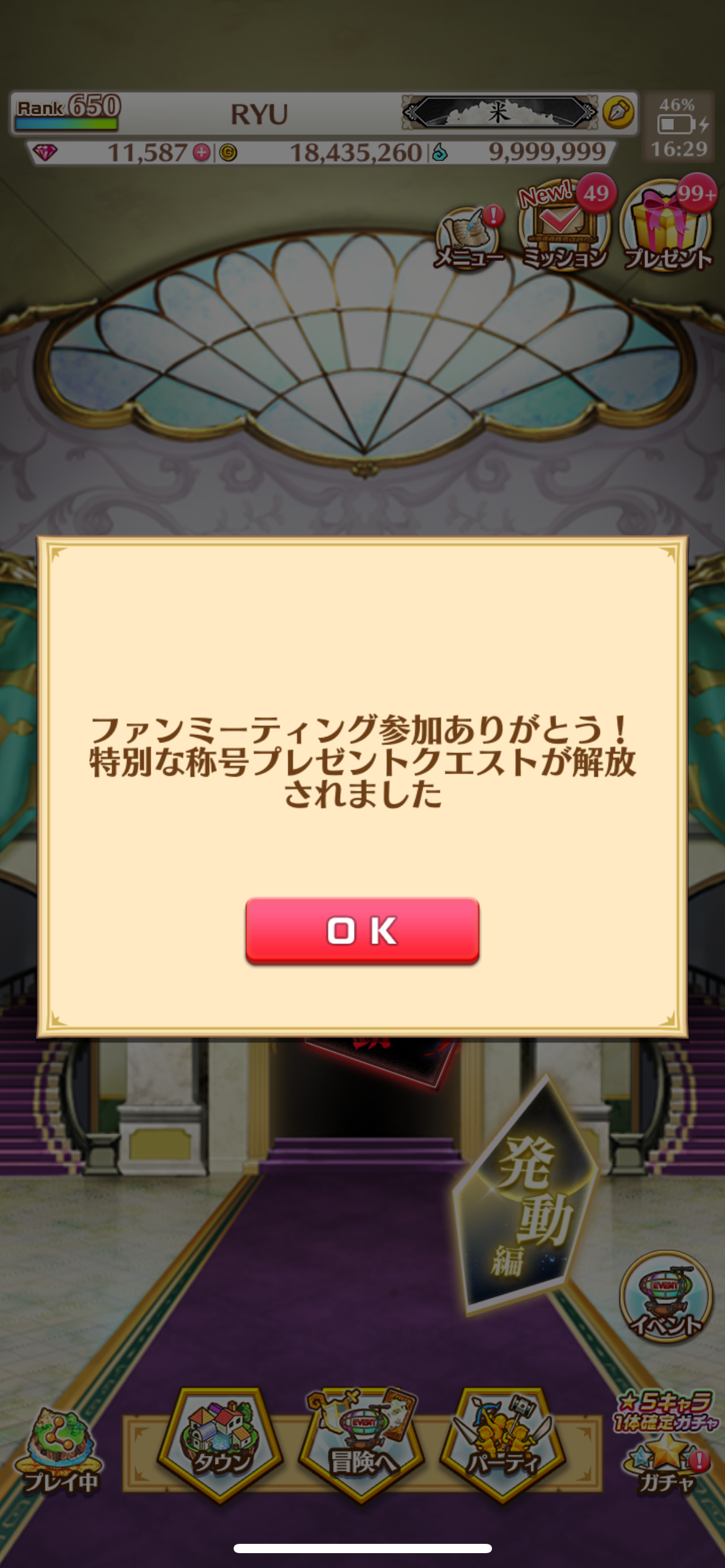 白猫9周年ファンミーティング限定の称号が配布開始！ 誰でも貰えるぞー！！ - ゲムわた。