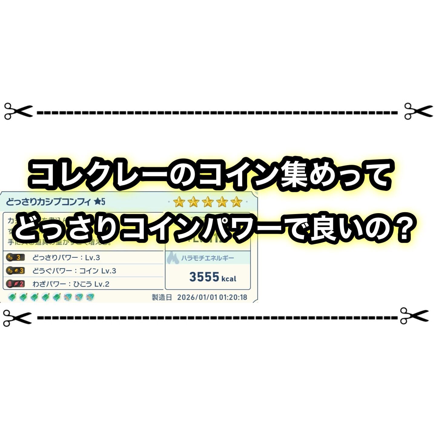 ポケモンZA】コレクレーのコイン集めはコインパワーレベル3が必須？ 効率の良い集め方まとめ - ゲムわた。