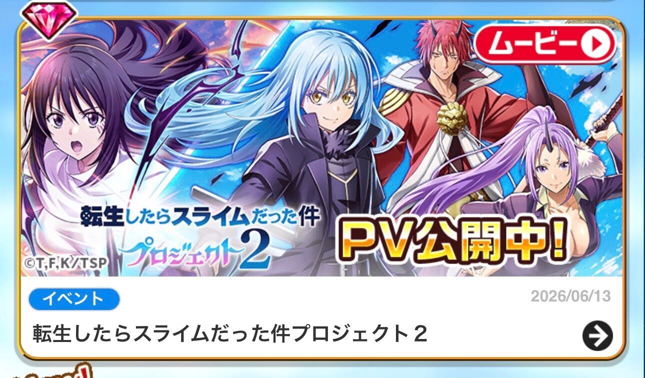 白猫と転スラコラボまじか！
